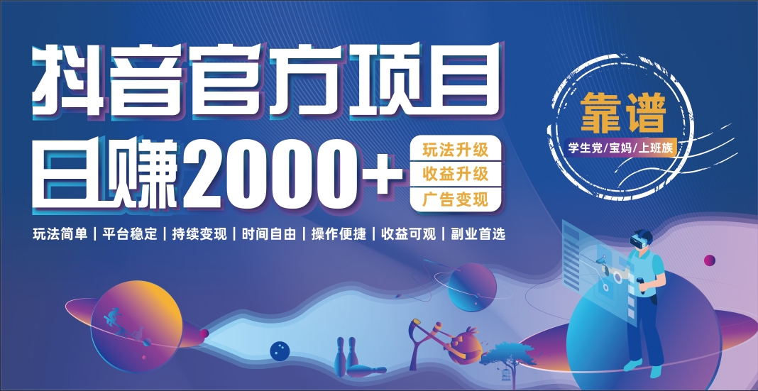 抖音小游戏，日收益2000+暴利逆袭-创客一号